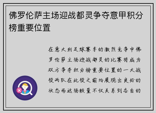 佛罗伦萨主场迎战都灵争夺意甲积分榜重要位置