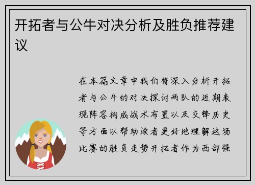 开拓者与公牛对决分析及胜负推荐建议