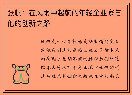 张帆：在风雨中起航的年轻企业家与他的创新之路