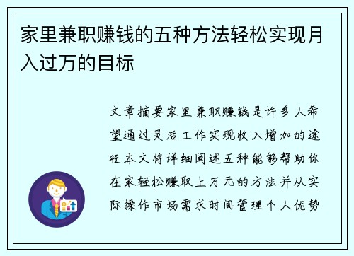家里兼职赚钱的五种方法轻松实现月入过万的目标