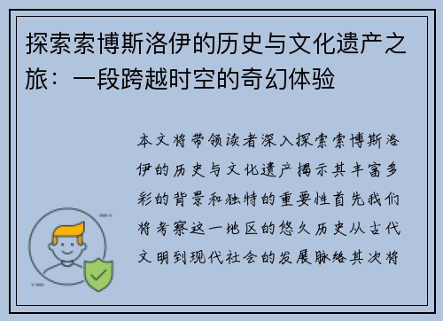 探索索博斯洛伊的历史与文化遗产之旅：一段跨越时空的奇幻体验