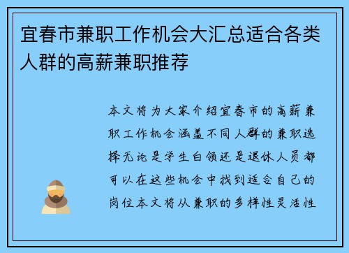 宜春市兼职工作机会大汇总适合各类人群的高薪兼职推荐