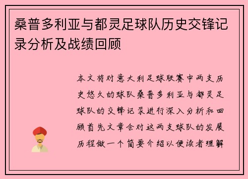 桑普多利亚与都灵足球队历史交锋记录分析及战绩回顾