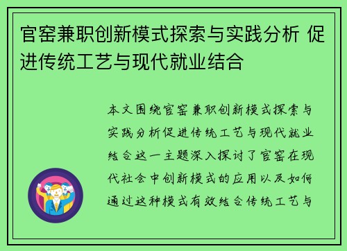 官窑兼职创新模式探索与实践分析 促进传统工艺与现代就业结合