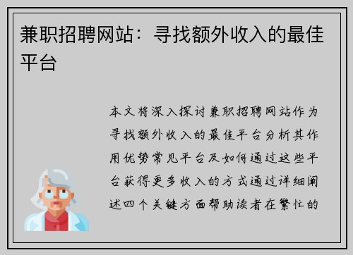 兼职招聘网站：寻找额外收入的最佳平台