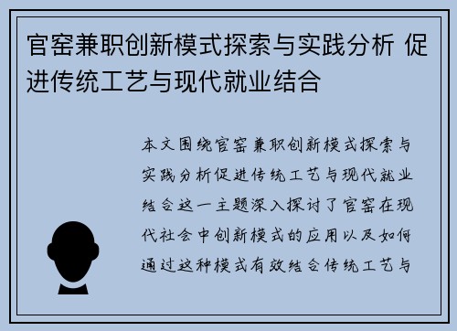 官窑兼职创新模式探索与实践分析 促进传统工艺与现代就业结合