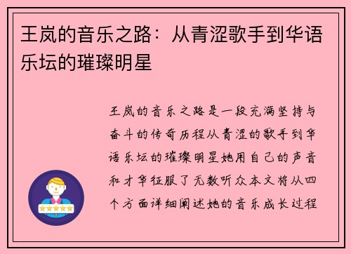 王岚的音乐之路：从青涩歌手到华语乐坛的璀璨明星