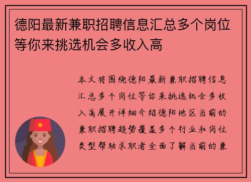 德阳最新兼职招聘信息汇总多个岗位等你来挑选机会多收入高