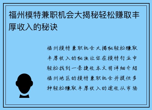 福州模特兼职机会大揭秘轻松赚取丰厚收入的秘诀