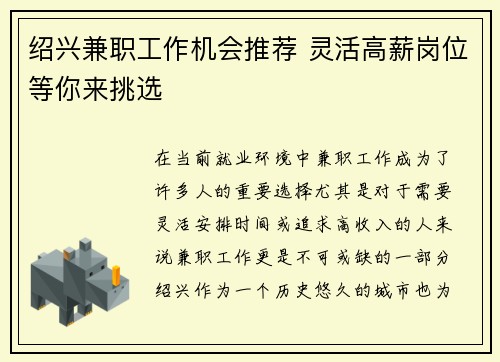 绍兴兼职工作机会推荐 灵活高薪岗位等你来挑选