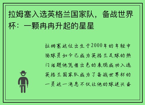 拉姆塞入选英格兰国家队，备战世界杯：一颗冉冉升起的星星
