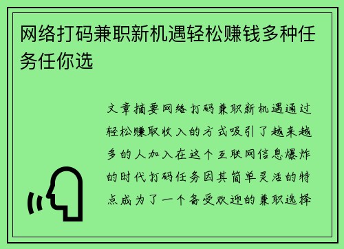 网络打码兼职新机遇轻松赚钱多种任务任你选
