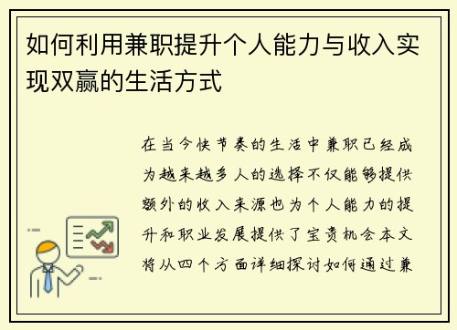 如何利用兼职提升个人能力与收入实现双赢的生活方式