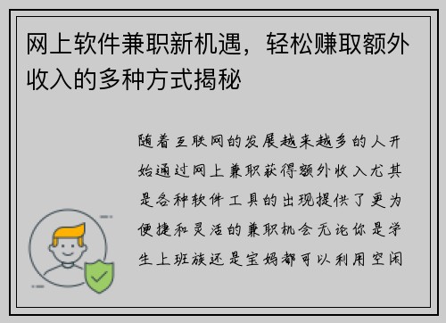 网上软件兼职新机遇，轻松赚取额外收入的多种方式揭秘