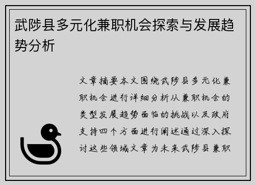 武陟县多元化兼职机会探索与发展趋势分析