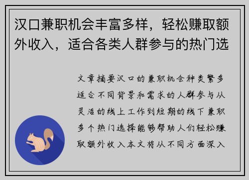 汉口兼职机会丰富多样，轻松赚取额外收入，适合各类人群参与的热门选择