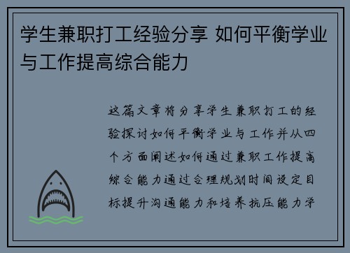 学生兼职打工经验分享 如何平衡学业与工作提高综合能力