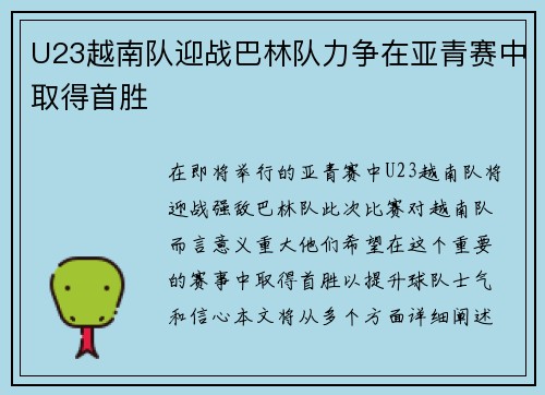 U23越南队迎战巴林队力争在亚青赛中取得首胜