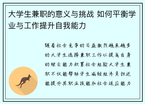 大学生兼职的意义与挑战 如何平衡学业与工作提升自我能力