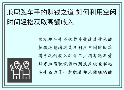 兼职跑车手的赚钱之道 如何利用空闲时间轻松获取高额收入
