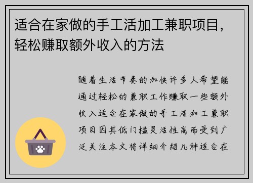 适合在家做的手工活加工兼职项目，轻松赚取额外收入的方法