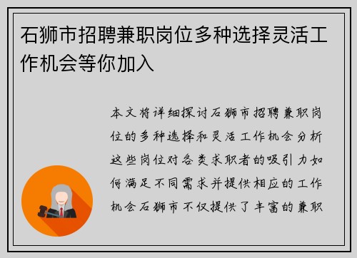 石狮市招聘兼职岗位多种选择灵活工作机会等你加入