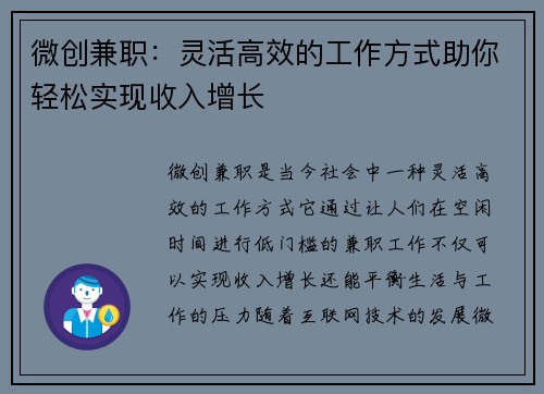 微创兼职：灵活高效的工作方式助你轻松实现收入增长