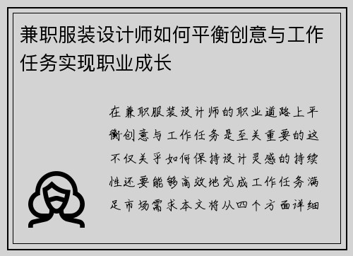 兼职服装设计师如何平衡创意与工作任务实现职业成长