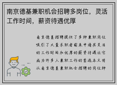 南京德基兼职机会招聘多岗位，灵活工作时间，薪资待遇优厚