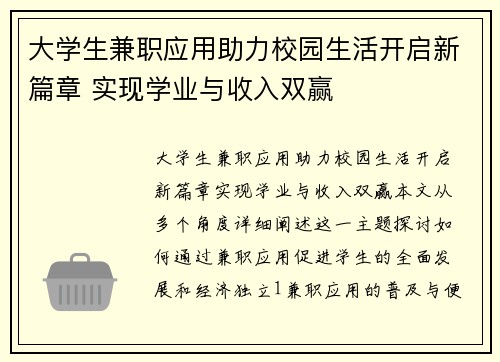 大学生兼职应用助力校园生活开启新篇章 实现学业与收入双赢