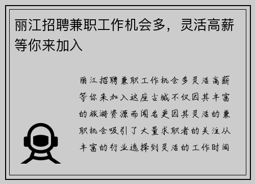丽江招聘兼职工作机会多，灵活高薪等你来加入