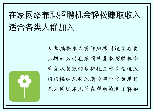 在家网络兼职招聘机会轻松赚取收入适合各类人群加入