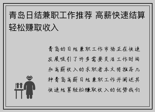 青岛日结兼职工作推荐 高薪快速结算轻松赚取收入