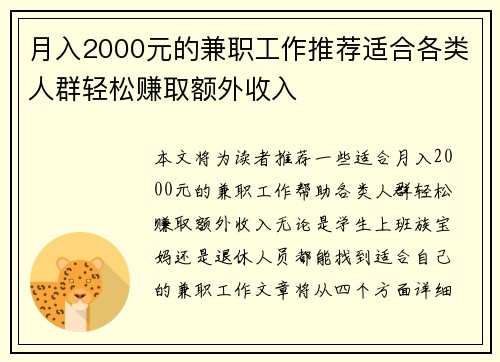 月入2000元的兼职工作推荐适合各类人群轻松赚取额外收入