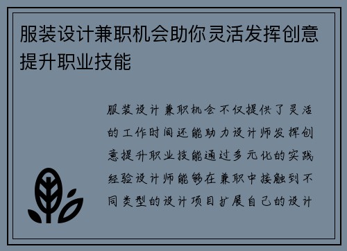 服装设计兼职机会助你灵活发挥创意提升职业技能