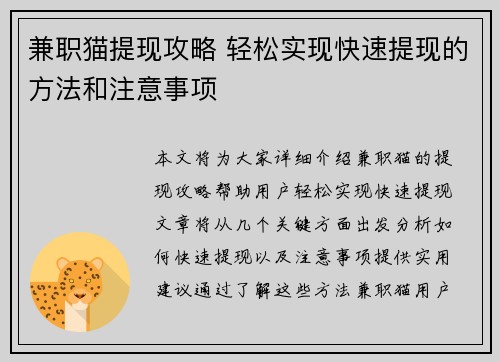 兼职猫提现攻略 轻松实现快速提现的方法和注意事项