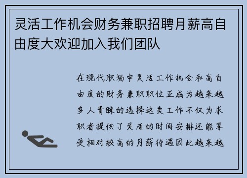 灵活工作机会财务兼职招聘月薪高自由度大欢迎加入我们团队
