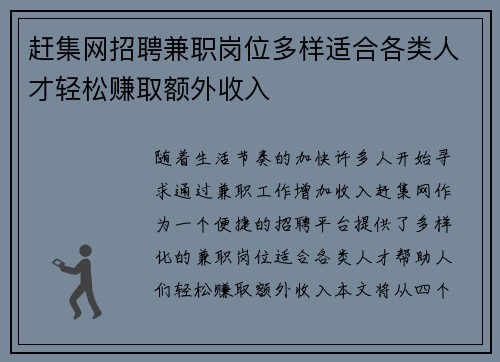 赶集网招聘兼职岗位多样适合各类人才轻松赚取额外收入