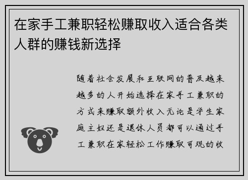 在家手工兼职轻松赚取收入适合各类人群的赚钱新选择