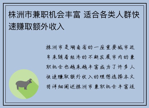 株洲市兼职机会丰富 适合各类人群快速赚取额外收入