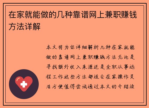 在家就能做的几种靠谱网上兼职赚钱方法详解