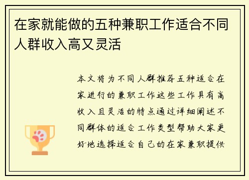 在家就能做的五种兼职工作适合不同人群收入高又灵活