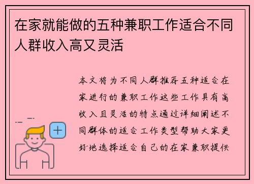 在家就能做的五种兼职工作适合不同人群收入高又灵活