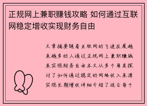 正规网上兼职赚钱攻略 如何通过互联网稳定增收实现财务自由