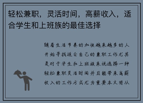 轻松兼职，灵活时间，高薪收入，适合学生和上班族的最佳选择