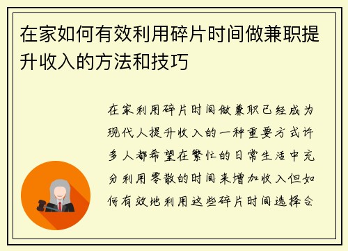 在家如何有效利用碎片时间做兼职提升收入的方法和技巧