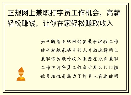 正规网上兼职打字员工作机会，高薪轻松赚钱，让你在家轻松赚取收入