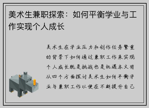 美术生兼职探索：如何平衡学业与工作实现个人成长