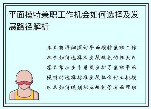 平面模特兼职工作机会如何选择及发展路径解析