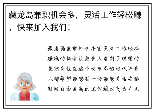 藏龙岛兼职机会多，灵活工作轻松赚，快来加入我们！
